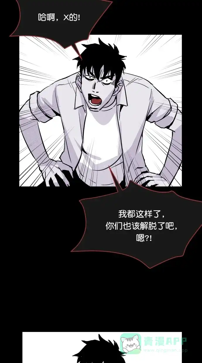 《猪窝》第65话 第61页
