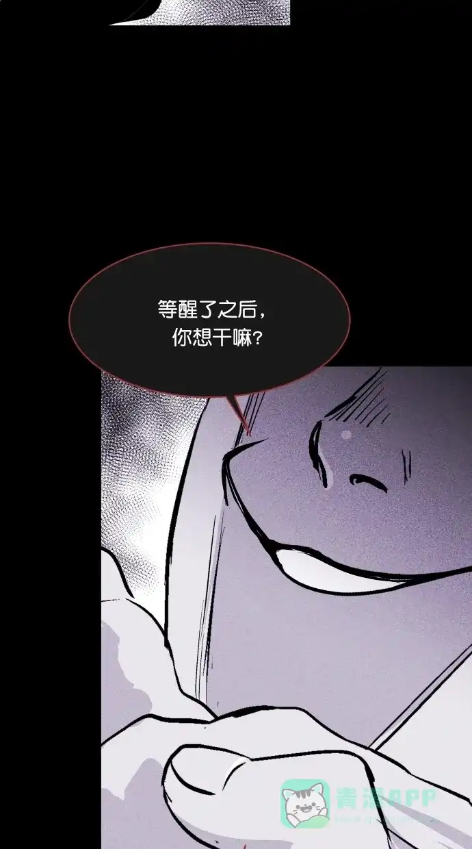 《猪窝》第65话 第69页