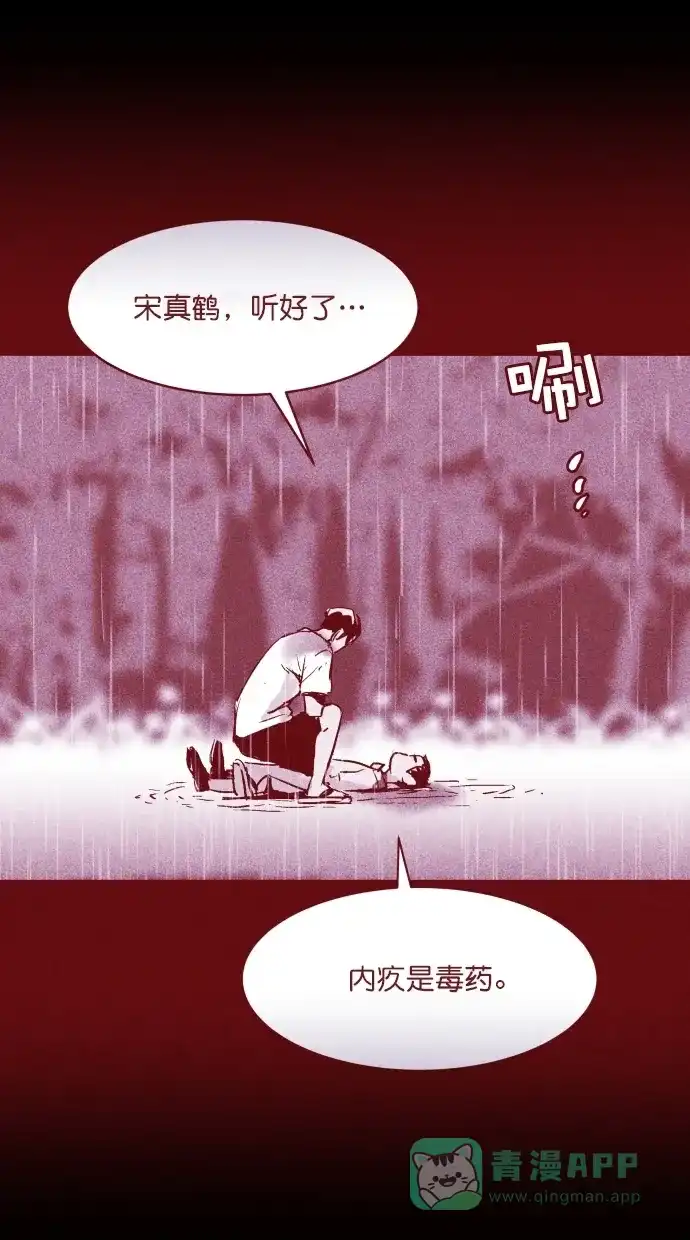 《猪窝》第65话 第55页