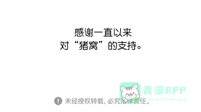 《猪窝》第66话 第110页