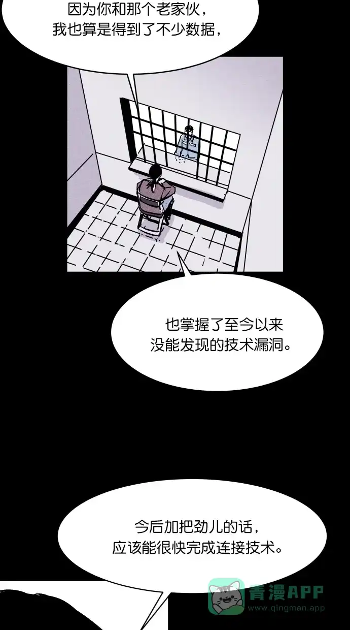 《猪窝》第67话 (完结） 第21页