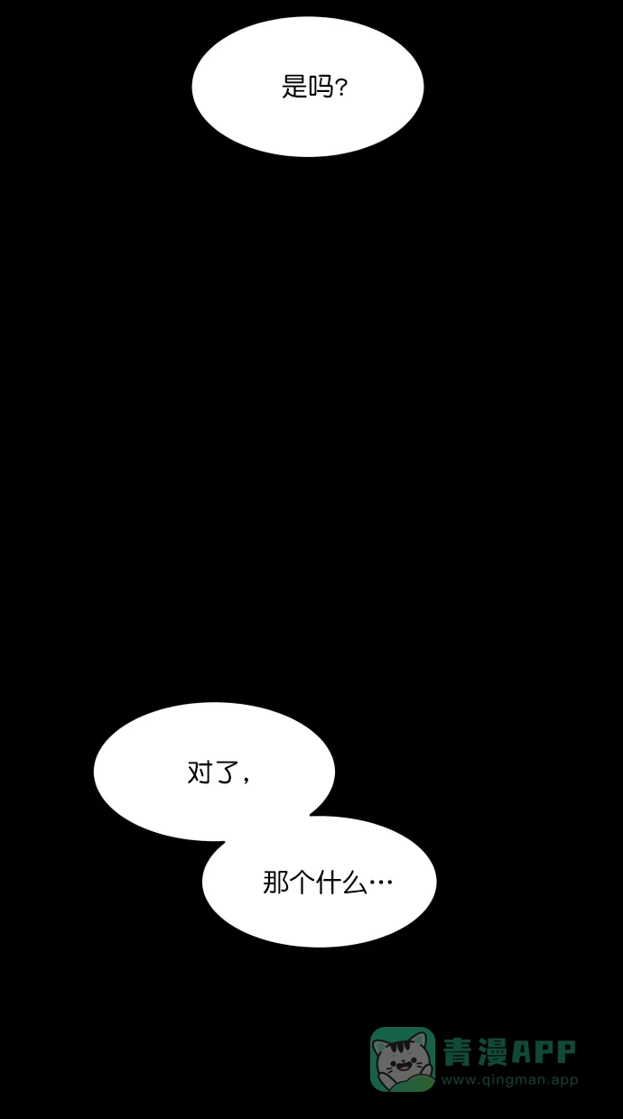 《猪窝》第67话 (完结） 第3页