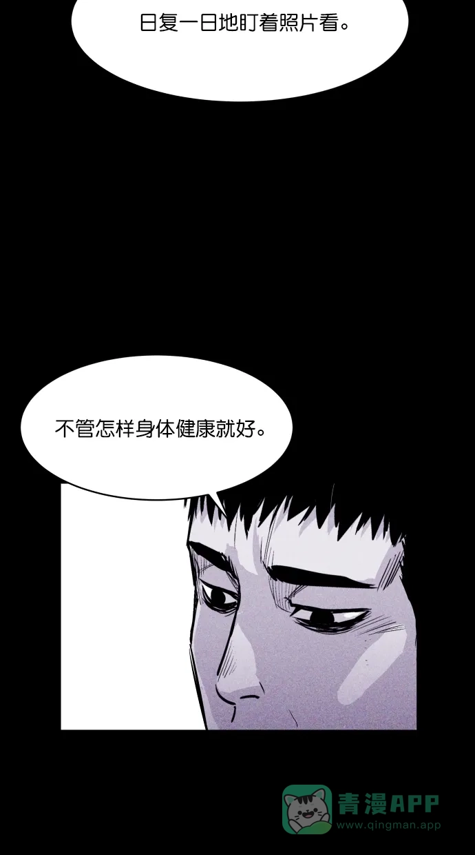 《猪窝》第67话 (完结） 第16页