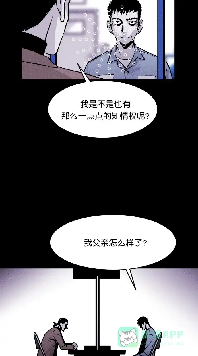 《猪窝》第67话 (完结） 第11页
