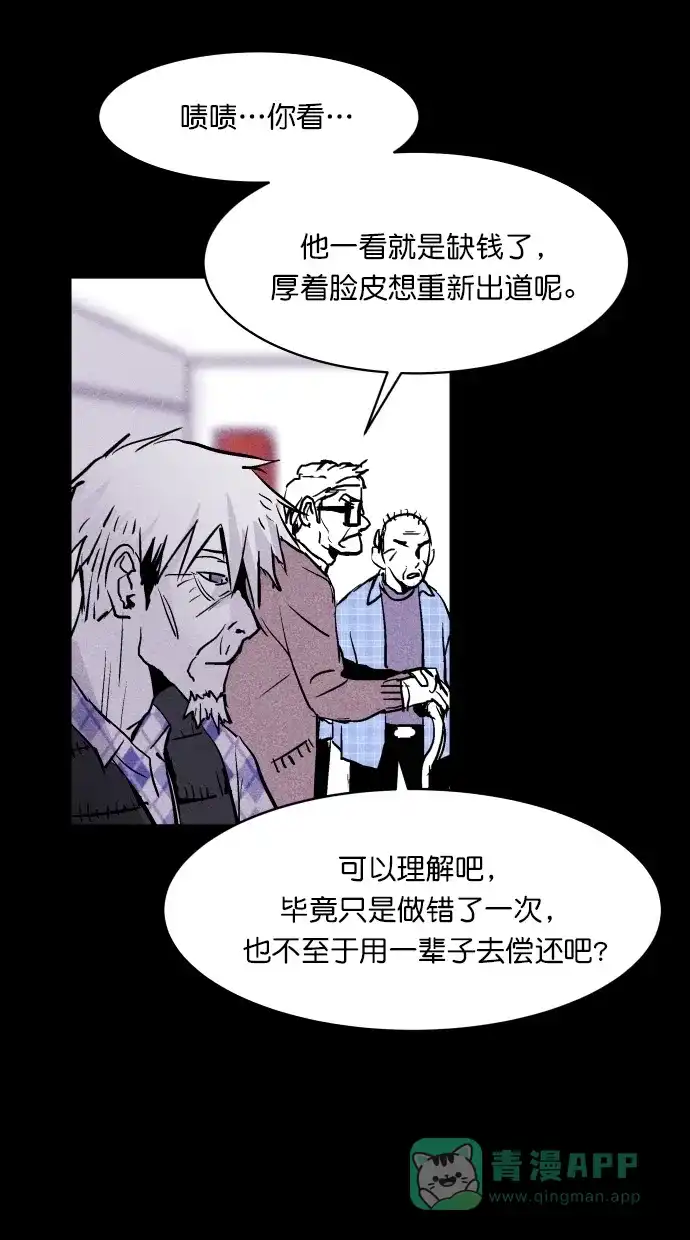 《猪窝》第67话 (完结） 第47页