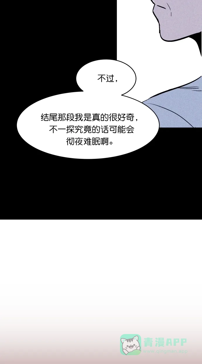 《猪窝》第67话 (完结） 第23页