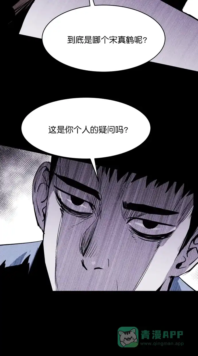 《猪窝》第67话 (完结） 第37页