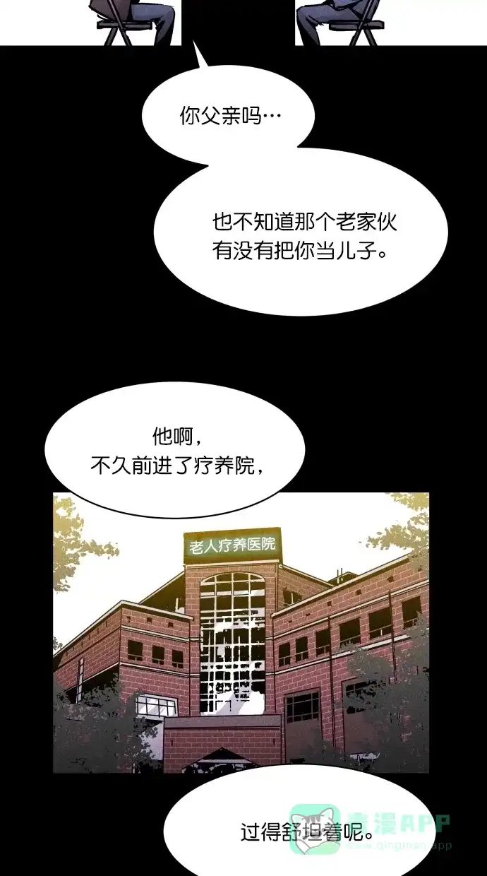 《猪窝》第67话 (完结） 第12页