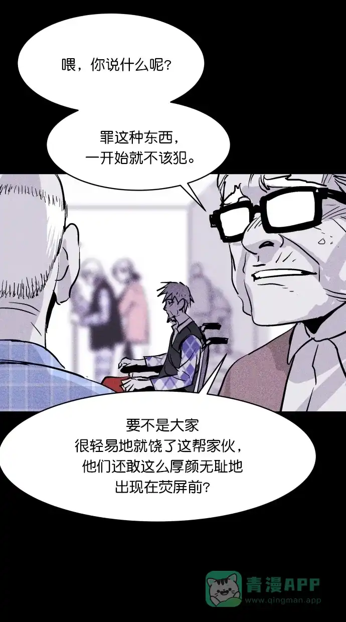 《猪窝》第67话 (完结） 第48页