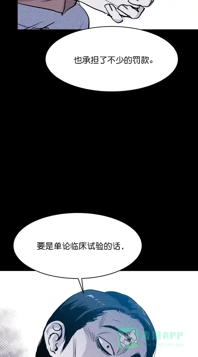 《猪窝》第67话 (完结） 第9页