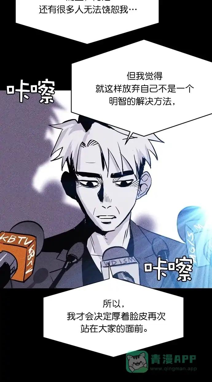 《猪窝》第67话 (完结） 第45页