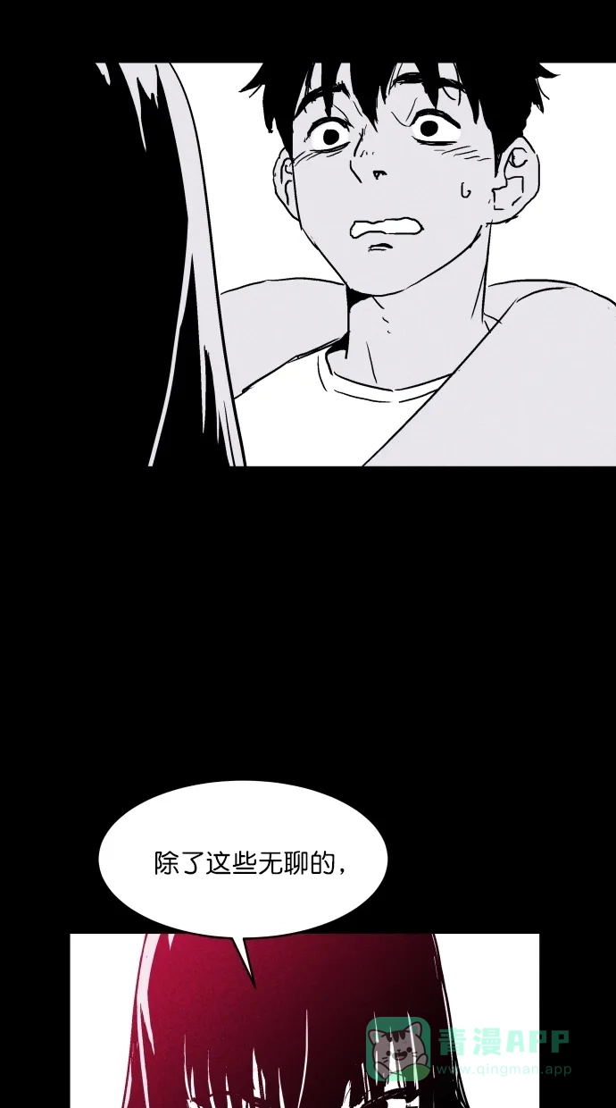 《猪窝》第6话 第29页