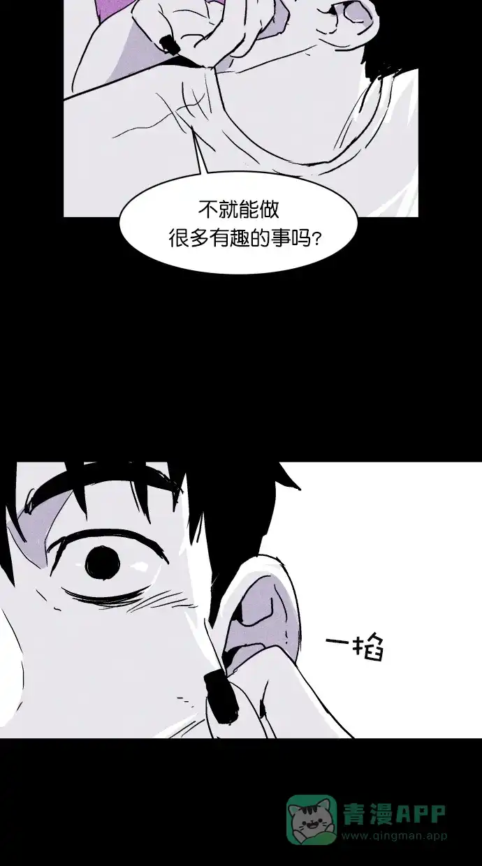 《猪窝》第6话 第35页