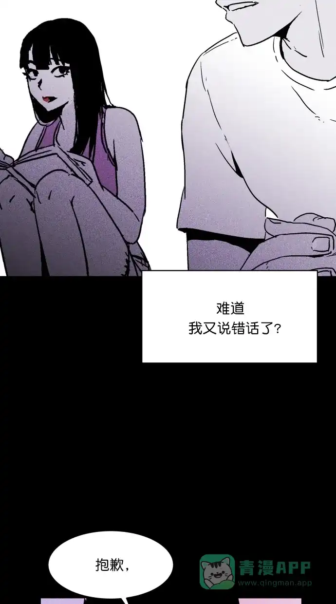 《猪窝》第6话 第52页