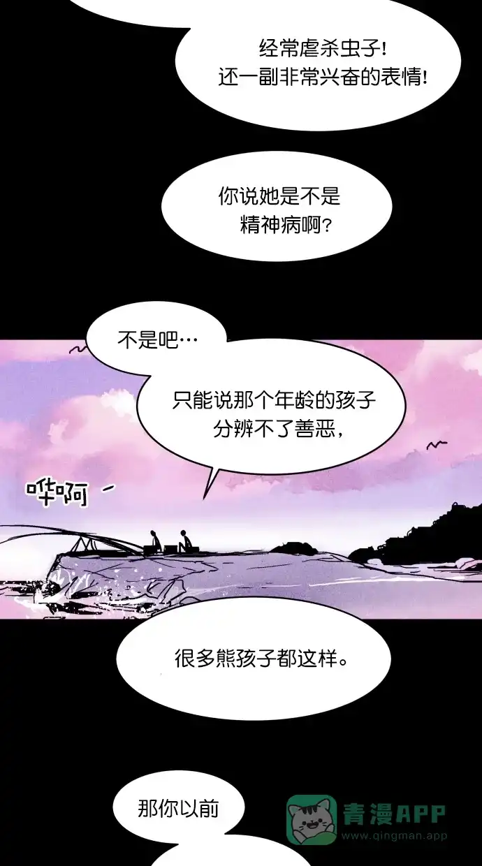 《猪窝》第6话 第59页