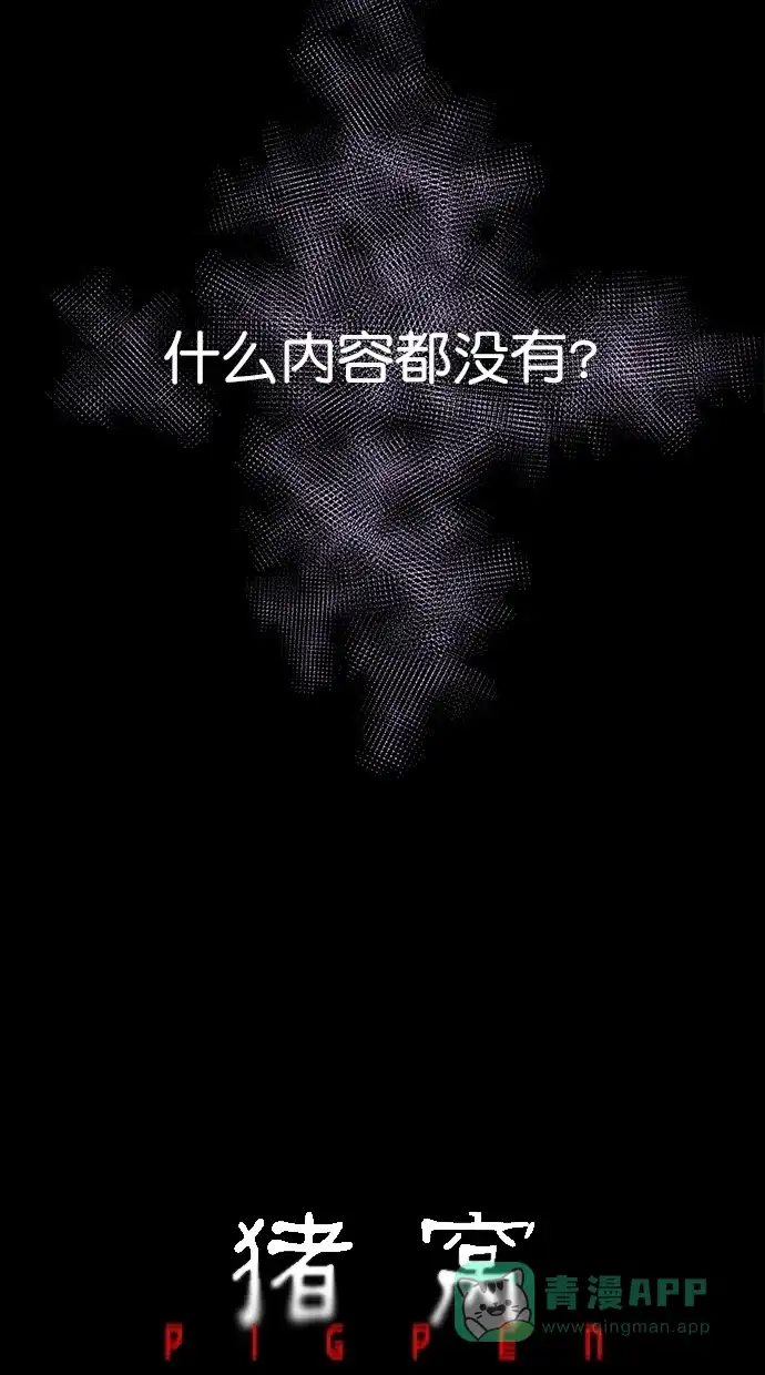 《猪窝》第7话 第14页