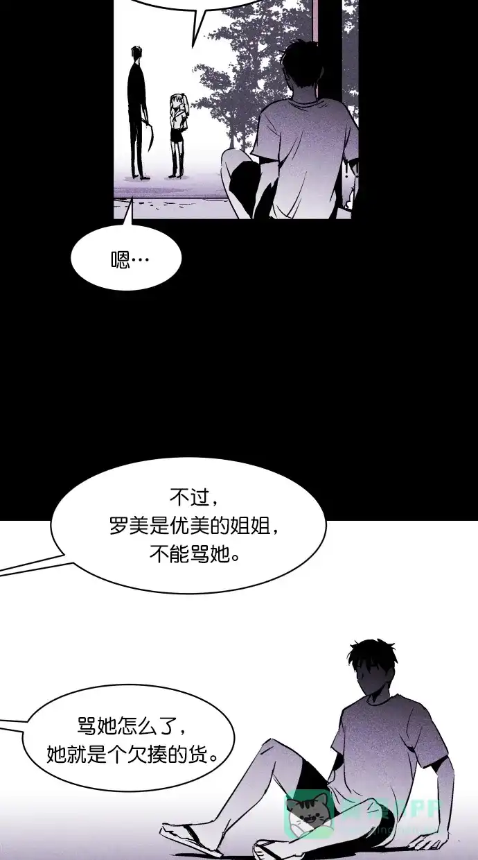 《猪窝》第7话 第63页