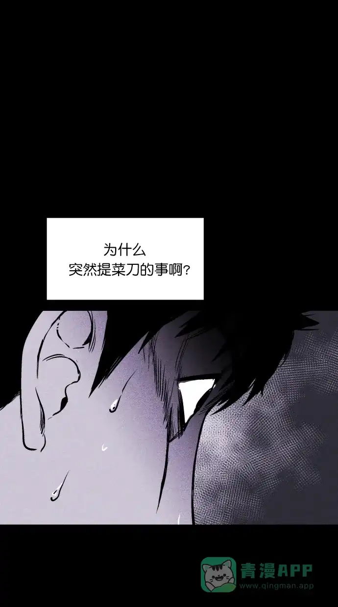《猪窝》第8话 第64页