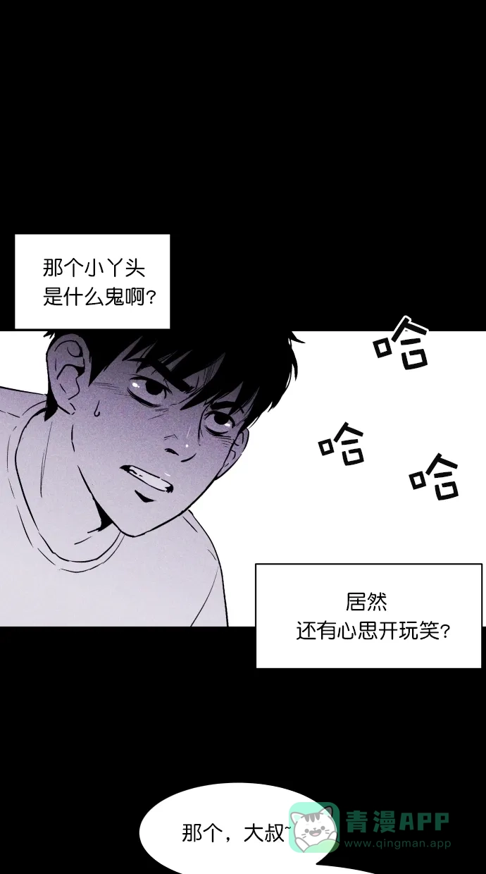 《猪窝》第8话 第13页