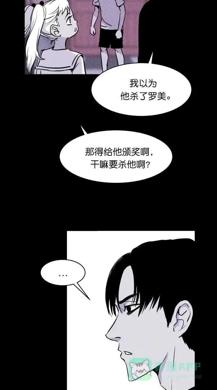 《猪窝》第8话 第11页