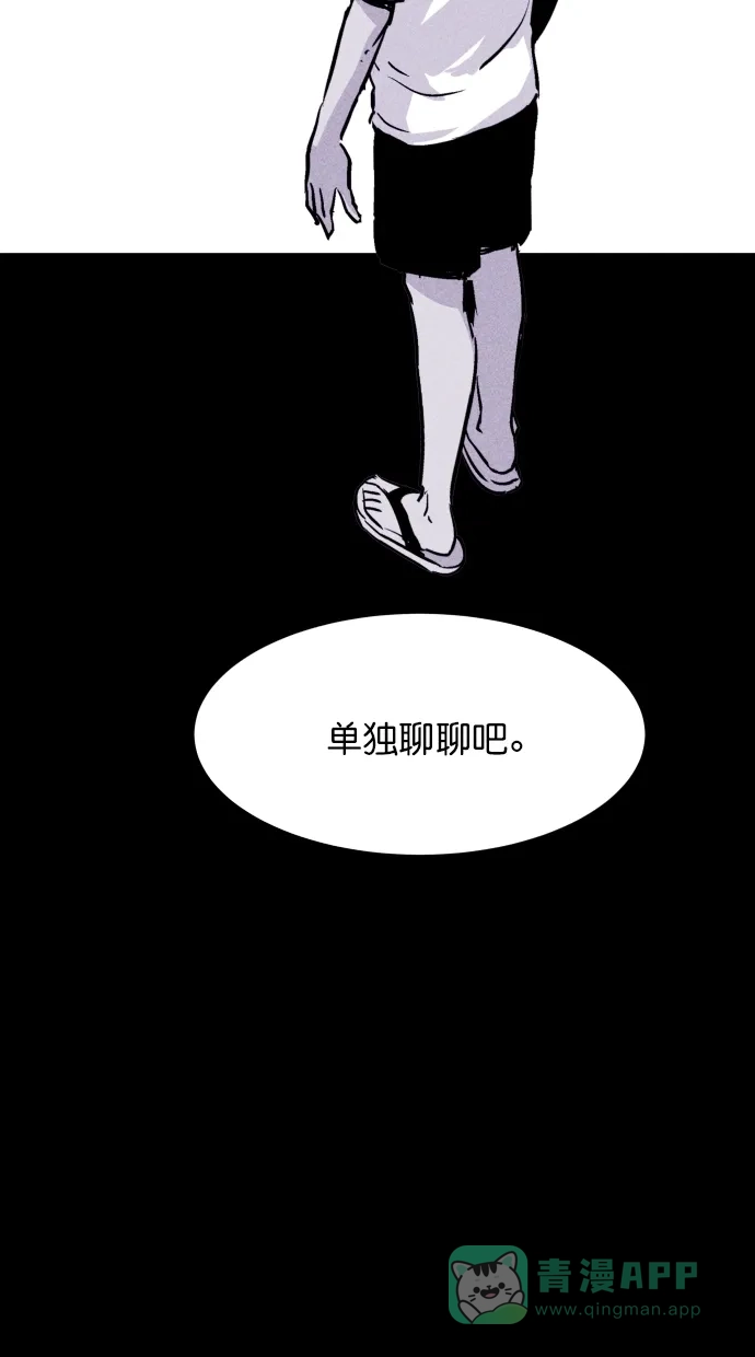 《猪窝》第8话 第50页