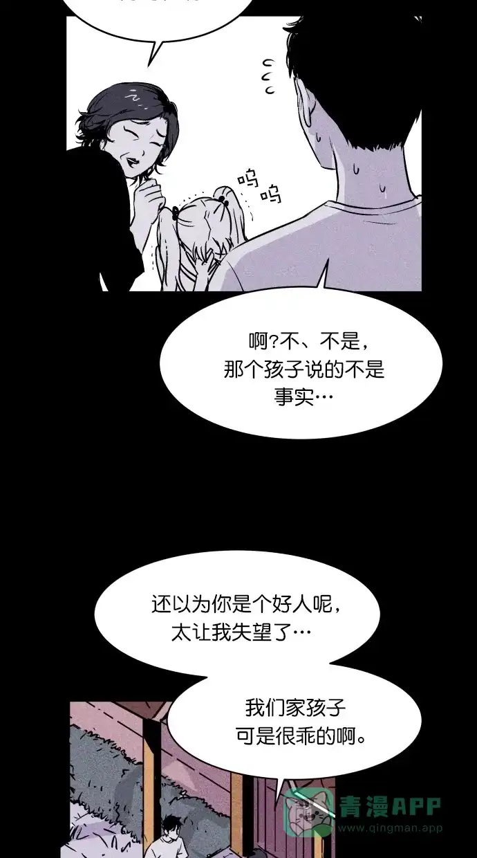 《猪窝》第8话 第42页