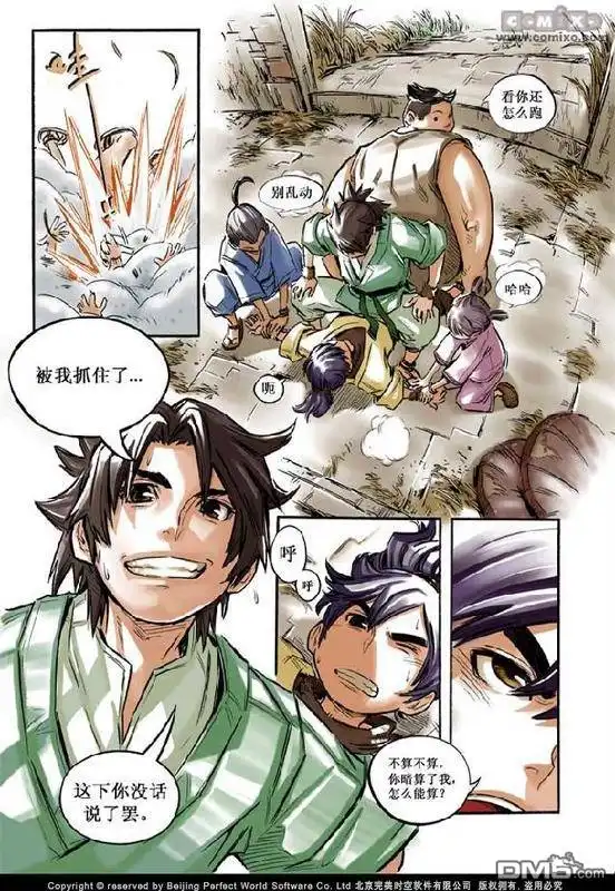 《诛仙漫画》第1话 第27页