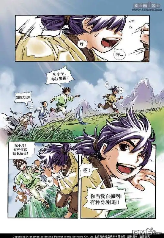 《诛仙漫画》第1话 第25页