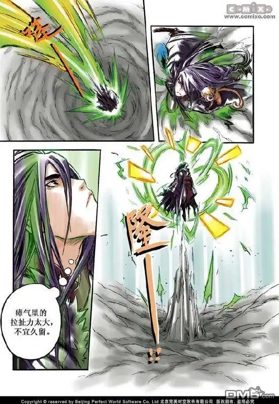 《诛仙漫画》第1话 第11页