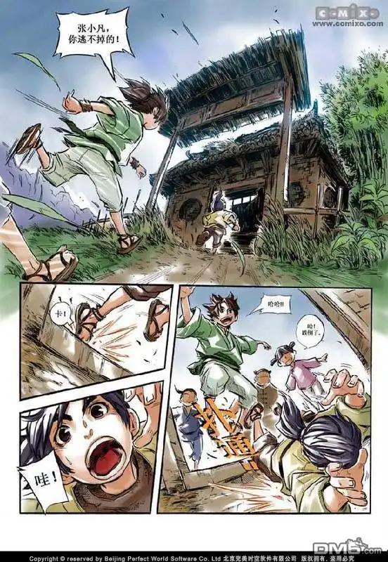 《诛仙漫画》第1话 第26页