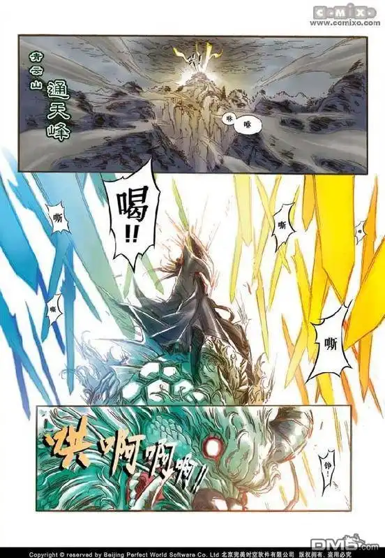 《诛仙漫画》第1话 第2页