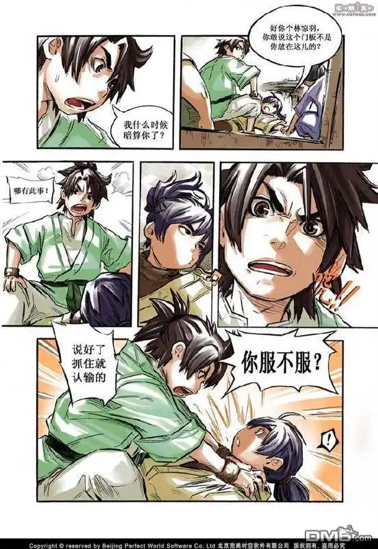 《诛仙漫画》第1话 第28页