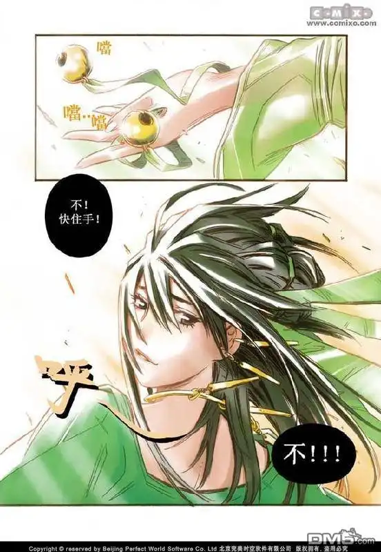 《诛仙漫画》第1话 第7页