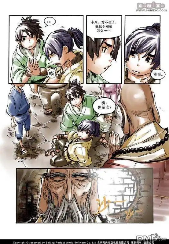 《诛仙漫画》第1话 第31页