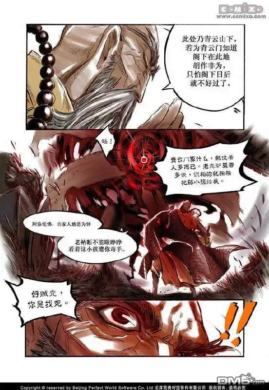 《诛仙漫画》第1话 第41页