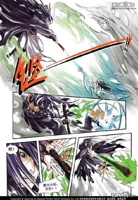 《诛仙漫画》第1话 第14页