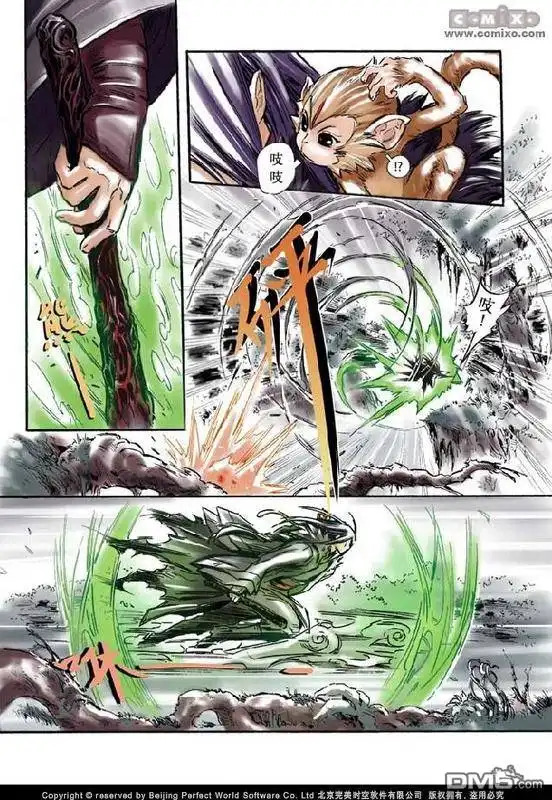 《诛仙漫画》第1话 第9页