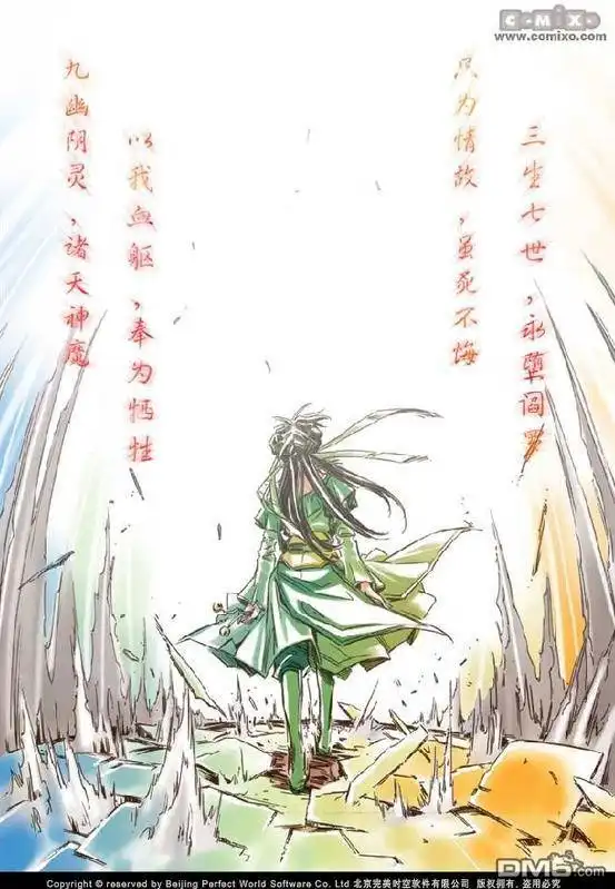 《诛仙漫画》第1话 第6页