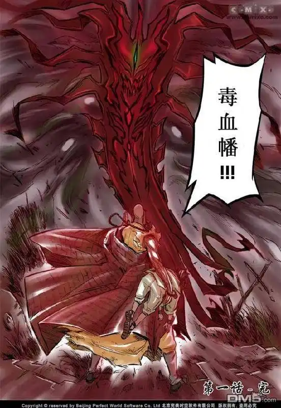 《诛仙漫画》第1话 第42页