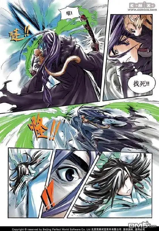 《诛仙漫画》第1话 第16页