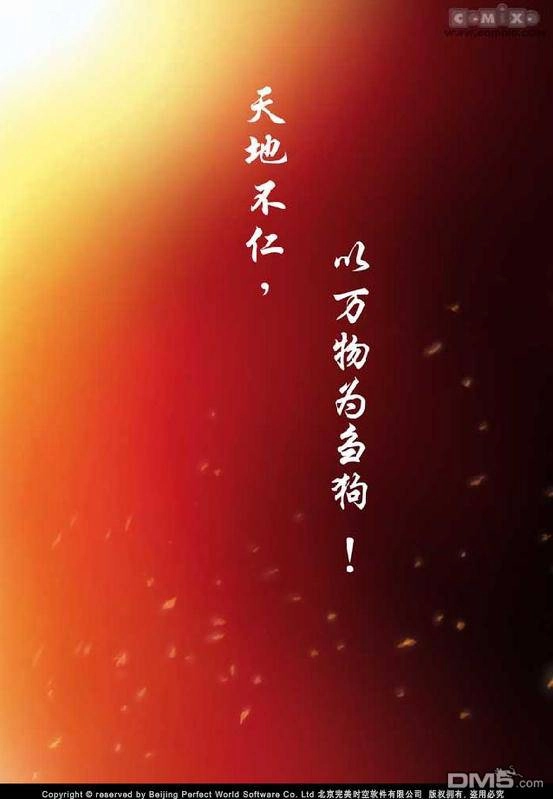 《诛仙漫画》第1话 第5页