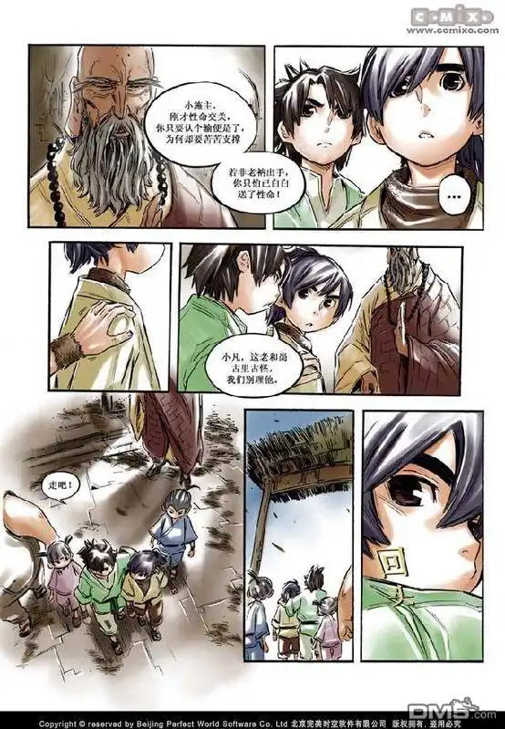 《诛仙漫画》第1话 第33页