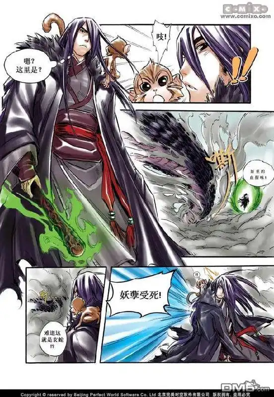 《诛仙漫画》第1话 第12页