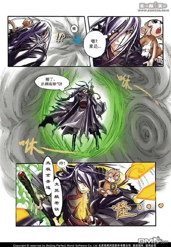 《诛仙漫画》第1话 第10页