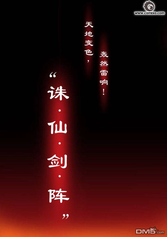 《诛仙漫画》第1话 第1页