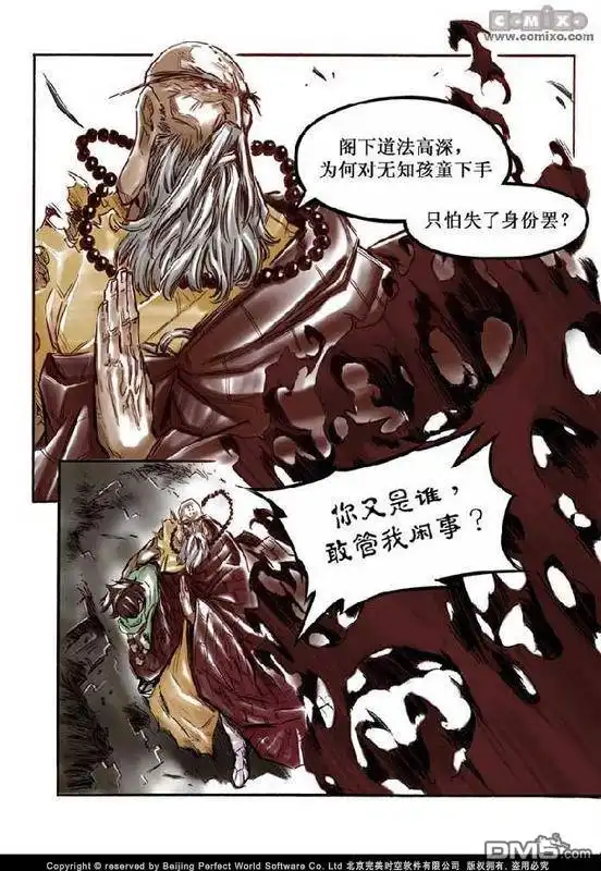 《诛仙漫画》第1话 第40页
