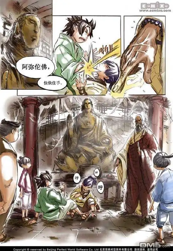 《诛仙漫画》第1话 第30页