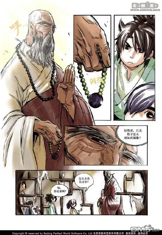 《诛仙漫画》第1话 第32页