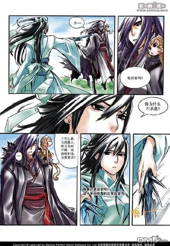 《诛仙漫画》第1话 第23页