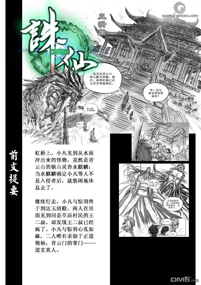 《诛仙漫画》第10话 第2页